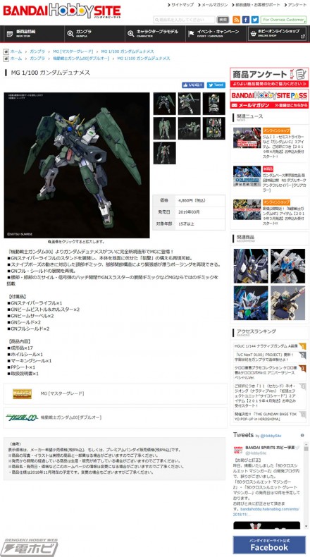 screencapture-bandai-hobby-net-item-3080-2018-11-30-16_15_23