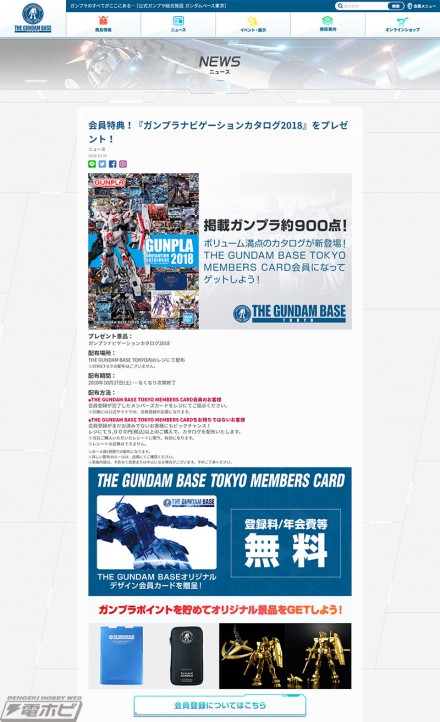 screencapture-gundam-base-net-news-7001-html-2018-11-09-17_37_28