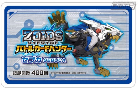 zoid_sebuca_card_1105