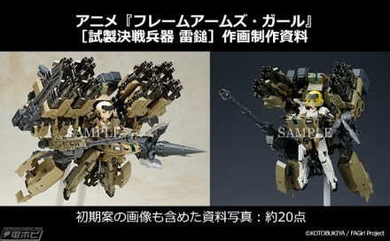 『フレームアームズ・ガール 試製決戦兵器 雷鎚 セット』2