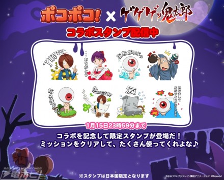 LINEポコポココラボスタンプ