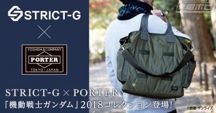 gundam_porter_1812_00