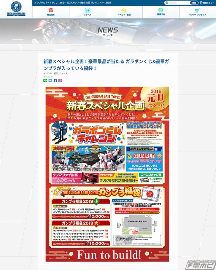 screencapture-gundam-base-net-news-7636-html-2018-12-28-15_14_10