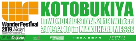 WF2019w_kotobukiya_01