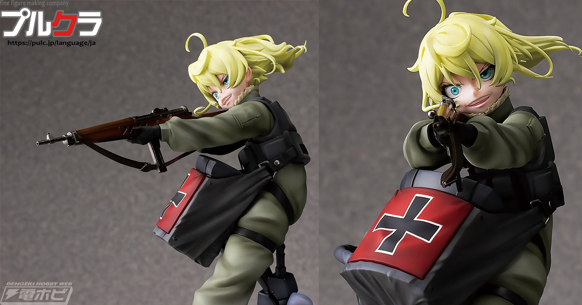 劇場版 幼女戦記』ターニャ・デグレチャフが1/7スケールフィギュアでプルクラより登場!!2月8日より予約開始！ | 電撃ホビーウェブ