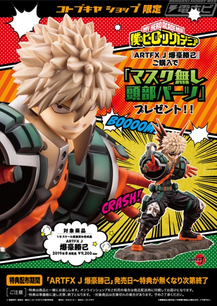 PP790_ARTFXJ_KatsukiBakugo_13