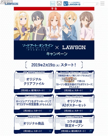 FireShot Capture 78 - ソードアート・オンライン アリシゼーション キャンペーン｜ローソン_ - http___www.lawson.co.jp_lab_campaign_sao_