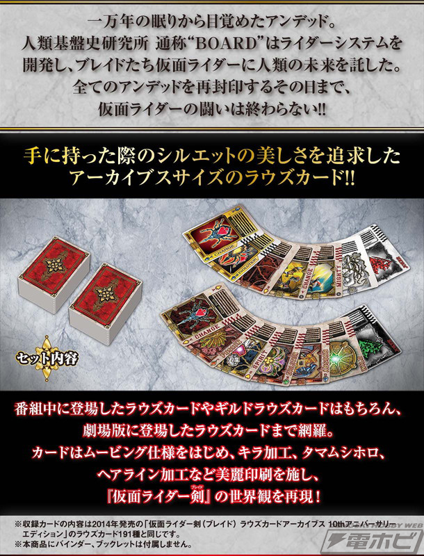 仮面ライダー剣（ブレイド）』191種のラウズカードが大きめサイズで登場！テレビ放送15周年を記念したカードバインダーも同時発売！ | 電撃ホビーウェブ