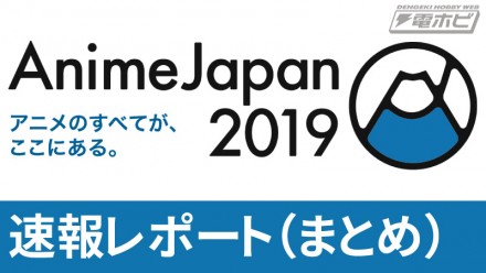 animejapan2019_matome_main