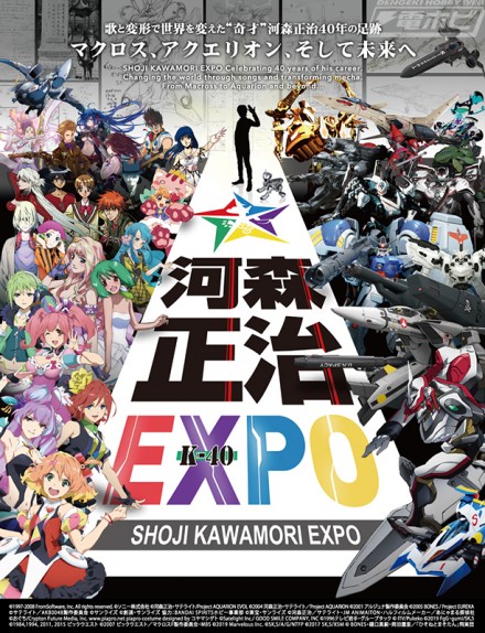 kawamori_expo_190302_01