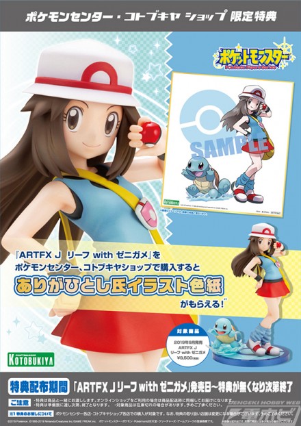 kotobukiya_leaf&Squirtle_11