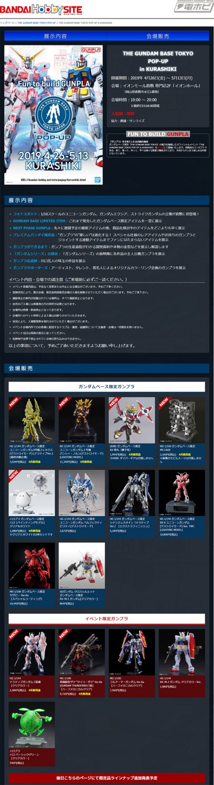 screencapture-bandai-hobby-net-site-popup-kurashiki-html-2019-03-26-17_33_10