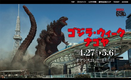 screencapture-godzilla-week-jp-2019-04-16-16_13_26