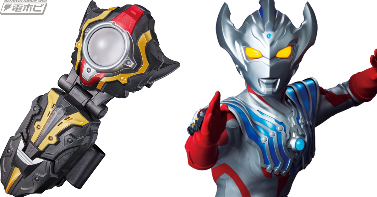 ウルトラマンタイガ』キーホルダーやブレスレットを使用する変身アイテム・DXタイガスパークが7月6日発売！東京おもちゃショー2019バンダイブースでお披露目も！  | 電撃ホビーウェブ