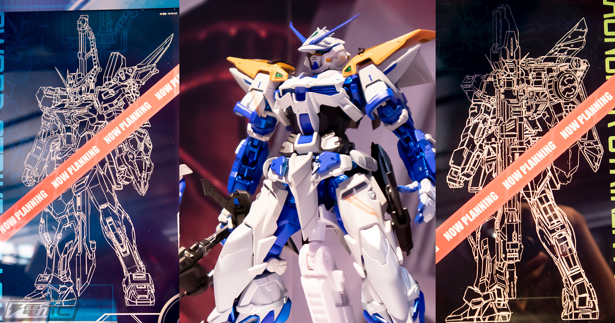 ガンダムアストレイブルーフレーム セカンドリバイが初公開！ランチャーやソードストライカーのパネルも展示！【メタルビルドインフィニティ速報レポート】 ガンダムSEED編 | 電撃ホビーウェブ