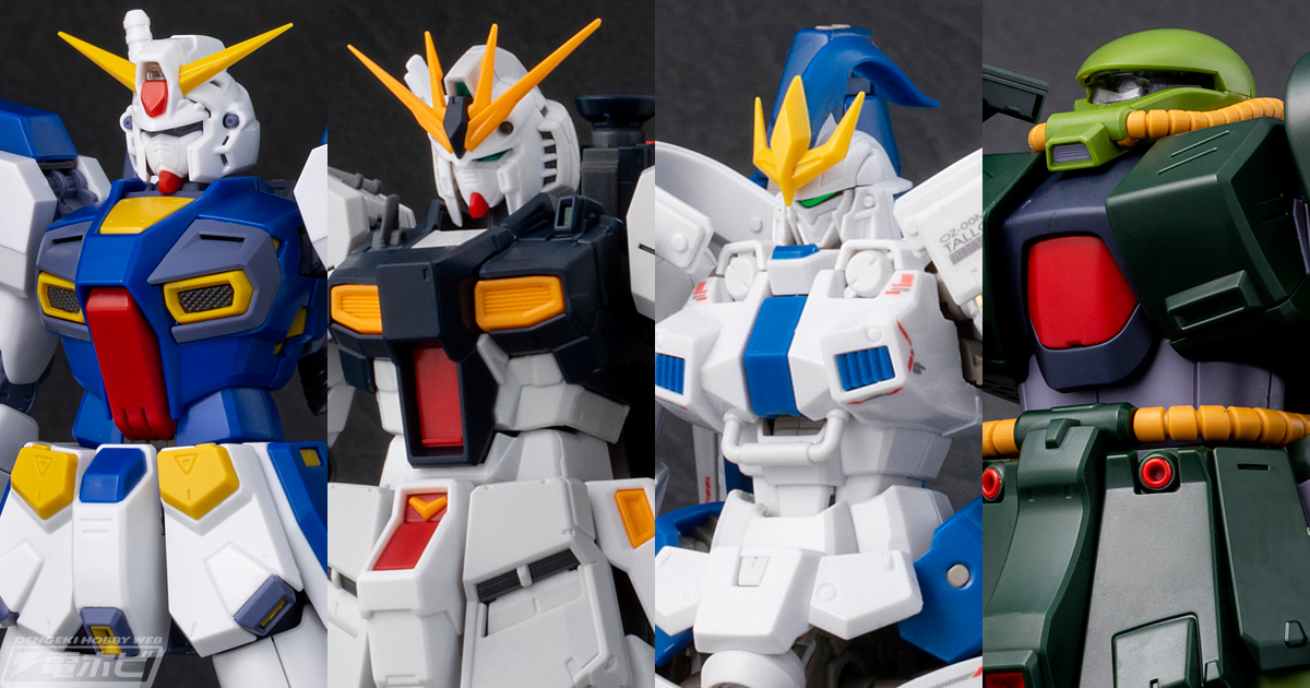 RG νガンダム」「RE/100 ザクII改」「MG ガンダムF90」「RG トールギスIII」など最新テストショット一挙公開！【連載】ガンプラジャーナル7月号  | 電撃ホビーウェブ