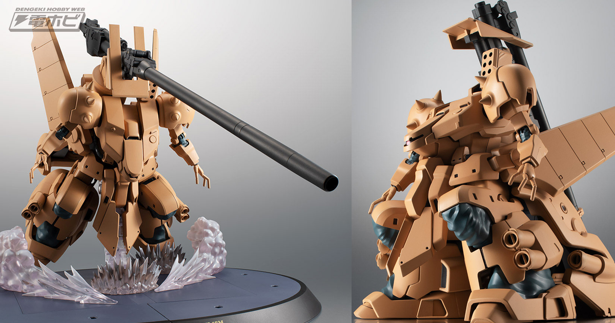 機動戦士ガンダム0083』ザメルが「ROBOT魂 ver. A.N.I.M.E.」に参戦！主兵装の680mmカノン砲は劇中同様の展開が可能！ |  電撃ホビーウェブ