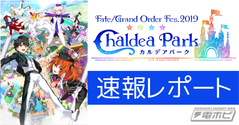 FGO Fes.（FGOフェス）速報レポート（まとめ）