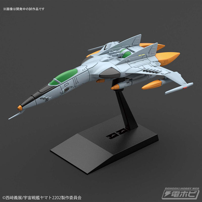 宇宙戦艦ヤマト2202』単座型と複座型の選択式！戦闘機「コスモタイガーII」がBANDAI SPIRITSのメカコレにて出撃!! | 電撃ホビーウェブ