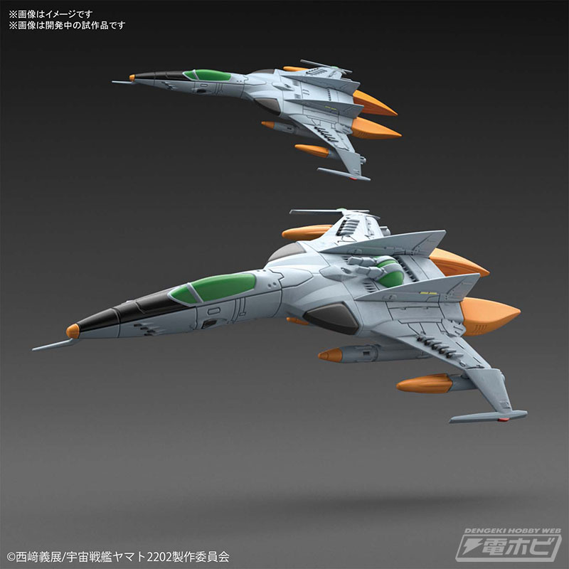 宇宙戦艦ヤマト2202』単座型と複座型の選択式！戦闘機「コスモタイガーII」がBANDAI SPIRITSのメカコレにて出撃!! | 電撃ホビーウェブ