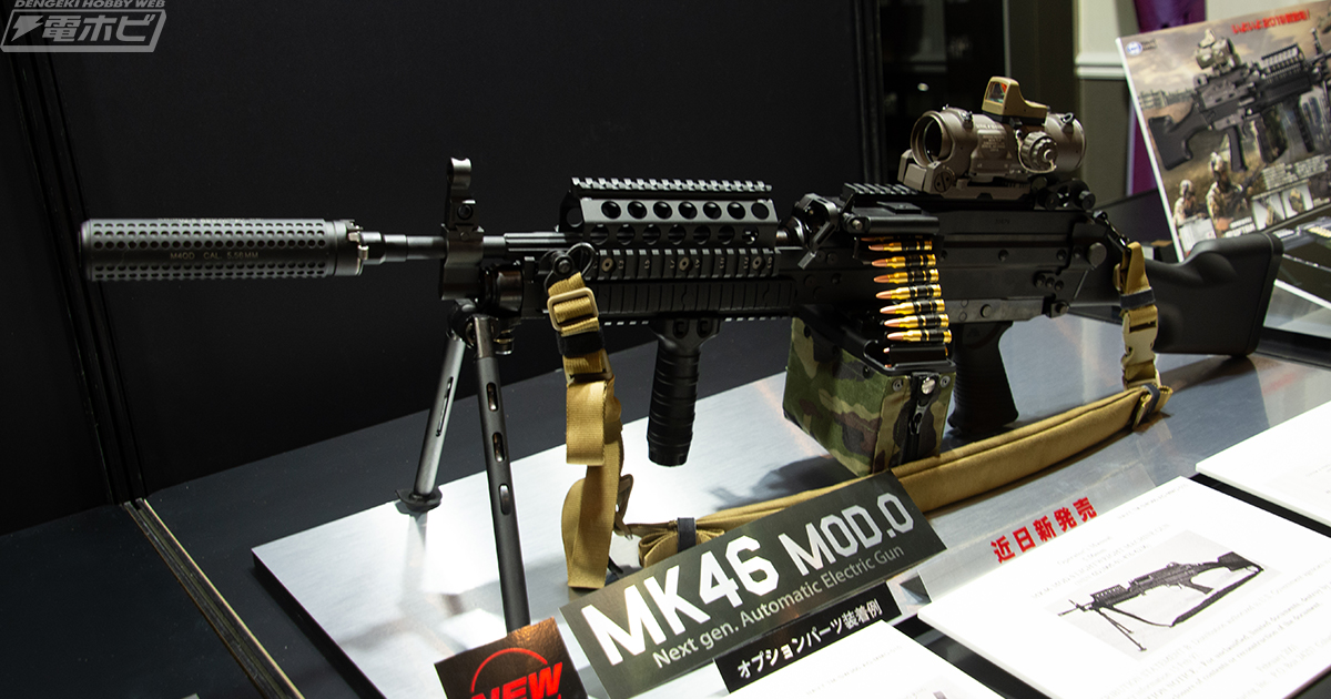 東京マルイ渾身の次世代電動ガン「Mk46 Mod.0」が2019年11月発売予定！価格は税抜き148,000円！ | 電撃ホビーウェブ