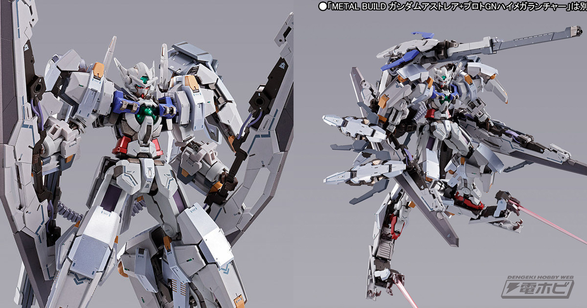 さまざまな形態へと拡張可能！『機動戦士ガンダム00P』より「METAL BUILD ガンダムアストレア用高機動試験装備」登場！ | 電撃ホビーウェブ