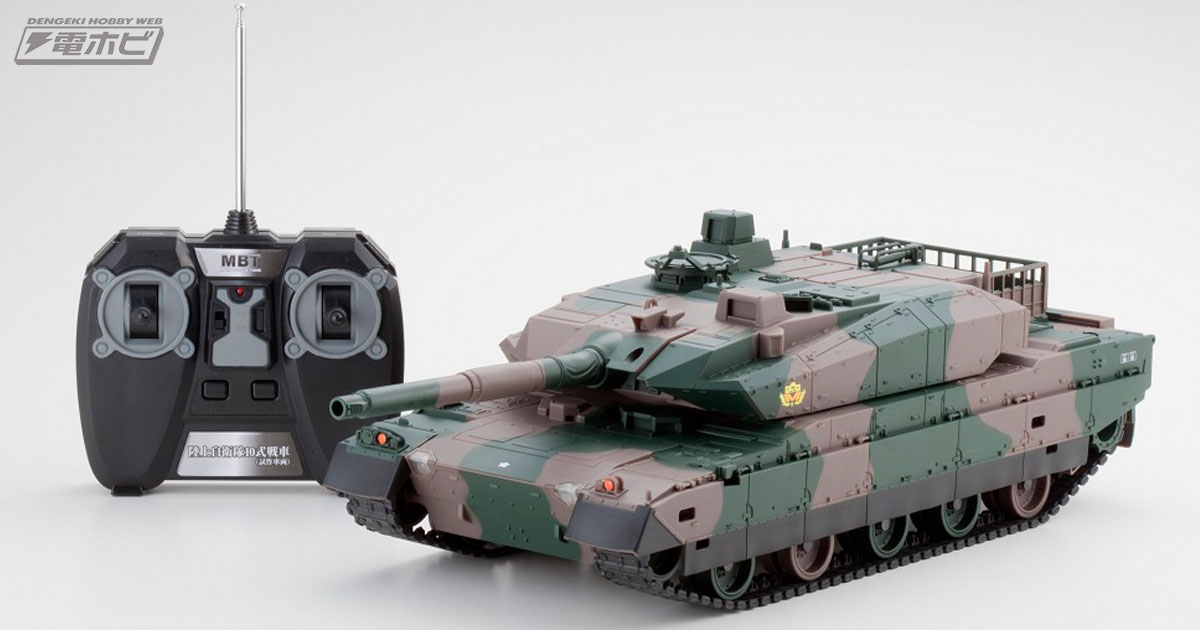 RC「MBT陸上自衛隊10式戦車（試作車両）」が再販！エンジンスタート、アイドリングなど実車より取材した大迫力の走行音に注目！ | 電撃ホビーウェブ