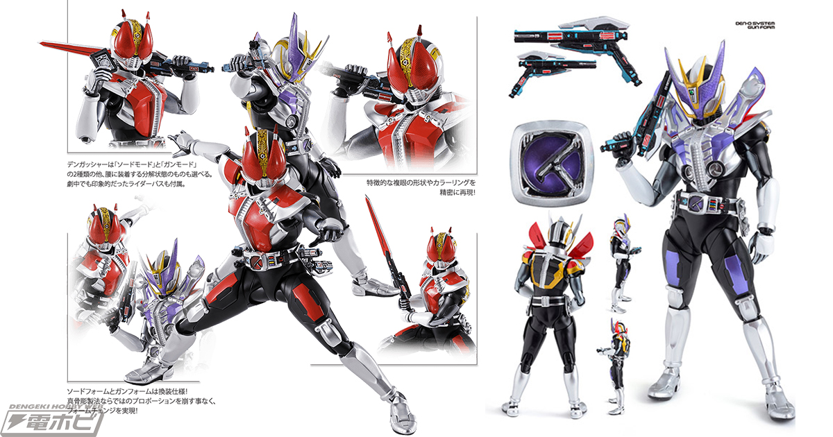 S.H.Figuarts（真骨彫製法）仮面ライダー電王」が2020年4月発売！ソードフォーム／ガンフォームへの換装パーツもセット！ | 電撃ホビーウェブ