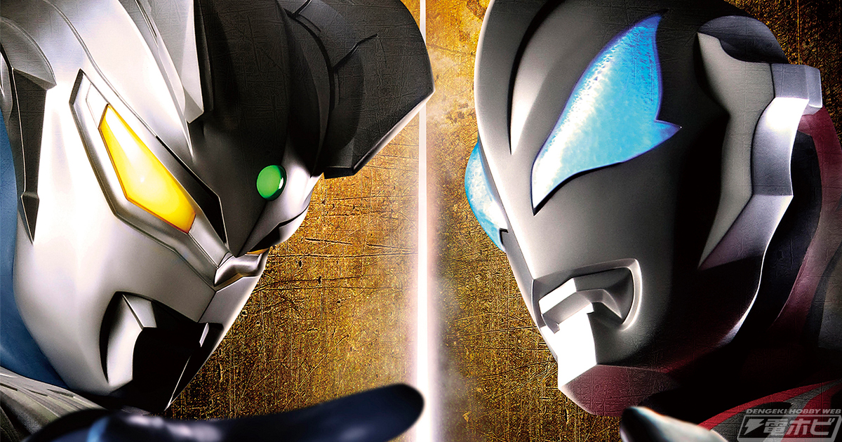 新番組『ウルトラマン クロニクル ZERO＆GEED』が2020年1月11日（土）放送開始！ウルトラマンゼロ初登場から10周年を記念した各種展開も予定！  | 電撃ホビーウェブ