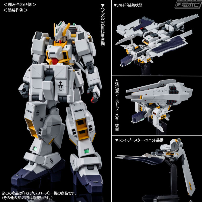 ガンプラ「HG ガンダムTR-6［ハイゼンスレイII］」や「HG 緊急脱出ポッド［プリムローズ］」など『A.O.Z』のキットが再び登場！ |  電撃ホビーウェブ