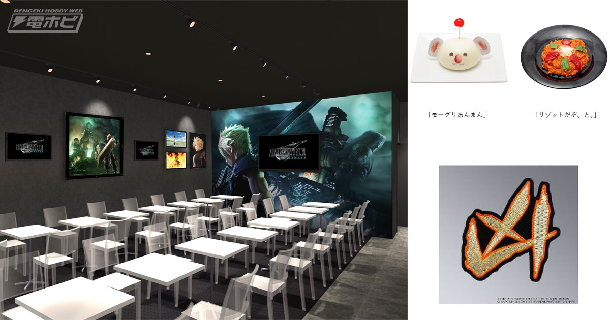 大阪のスクエニカフェなどで『FF7 リメイク』コラボが2月8日から開催！コラボメニュー「モーグリあんまん」や限定グッズなど見どころを紹介！1月30日から予約開始  | 電撃ホビーウェブ