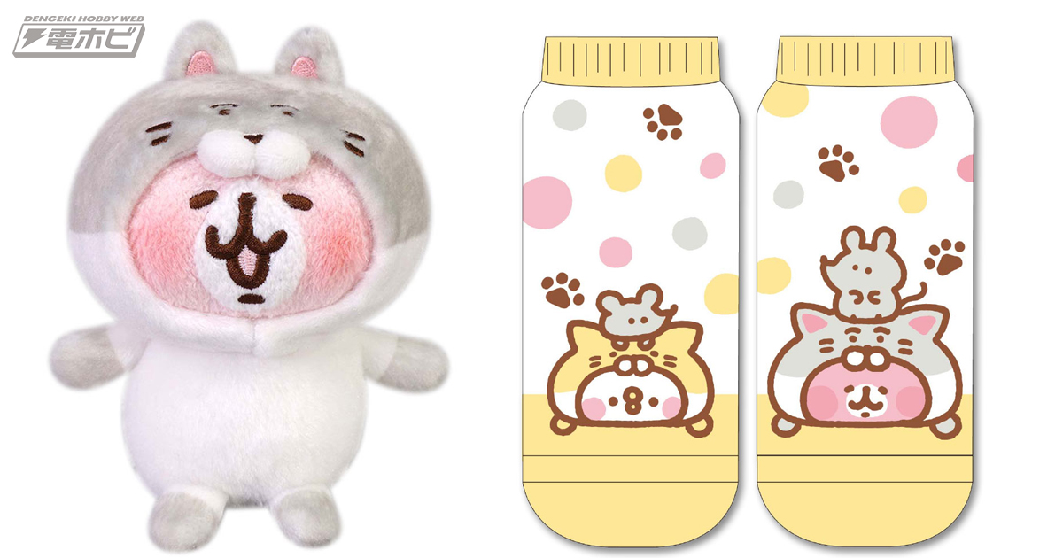 猫の着ぐるみ姿がカワイイ！「カナヘイの小動物」ピスケ＆うさぎの新グッズが「ねこの日」からキデイランド店舗に登場♪ | 電撃ホビーウェブ