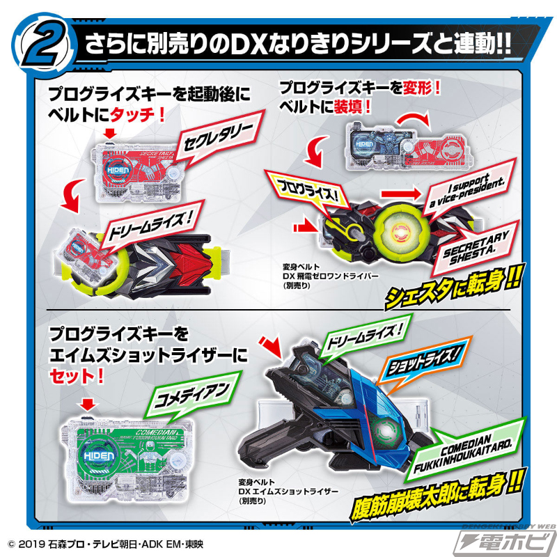 仮面ライダーゼロワン』DXヒューマギアプログライズキーセットが登場！シェスタ、腹筋崩壊太郎、マモル、一貫ニギローのプログライズキーがセットに！ |  電撃ホビーウェブ