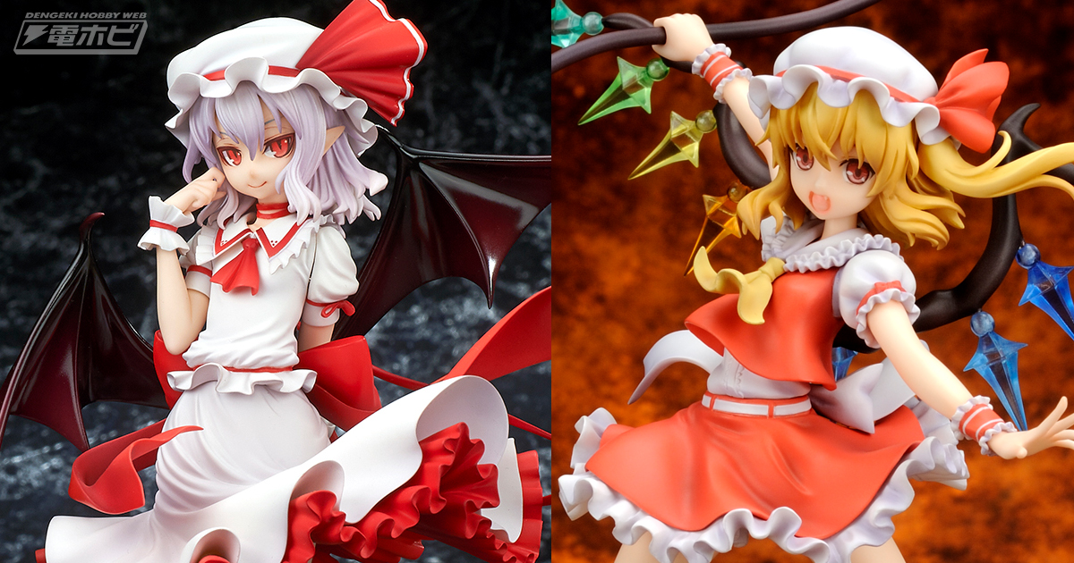 紅魔館の主らしい威厳あふれる姿に注目！『東方Project』レミリアが投槍グングニルを携えフィギュア化！フランドールも再販決定 | 電撃ホビーウェブ