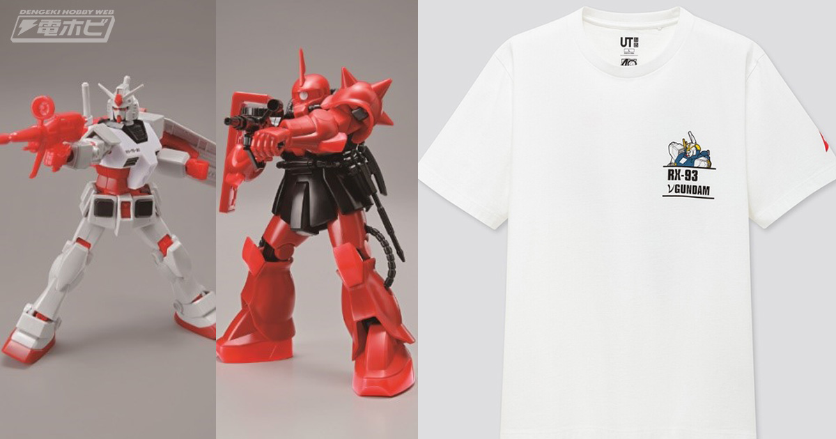 UTオリジナルガンプラ「HG ガンダム」と「HG シャア専用ザク」ももらえる！「ガンプラ40周年アニバーサリー UT」が4月24日発売決定！ |  電撃ホビーウェブ