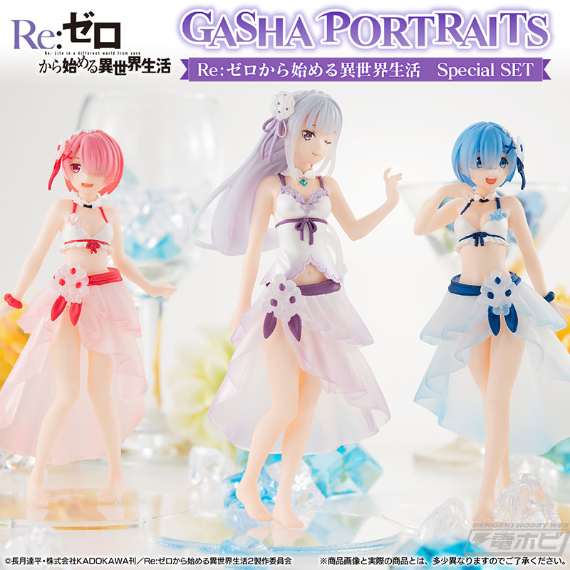 彩色、質感をさらに追及した『リゼロ』GASHA PORTRAITSのスペシャルセットが登場！ | 電撃ホビーウェブ