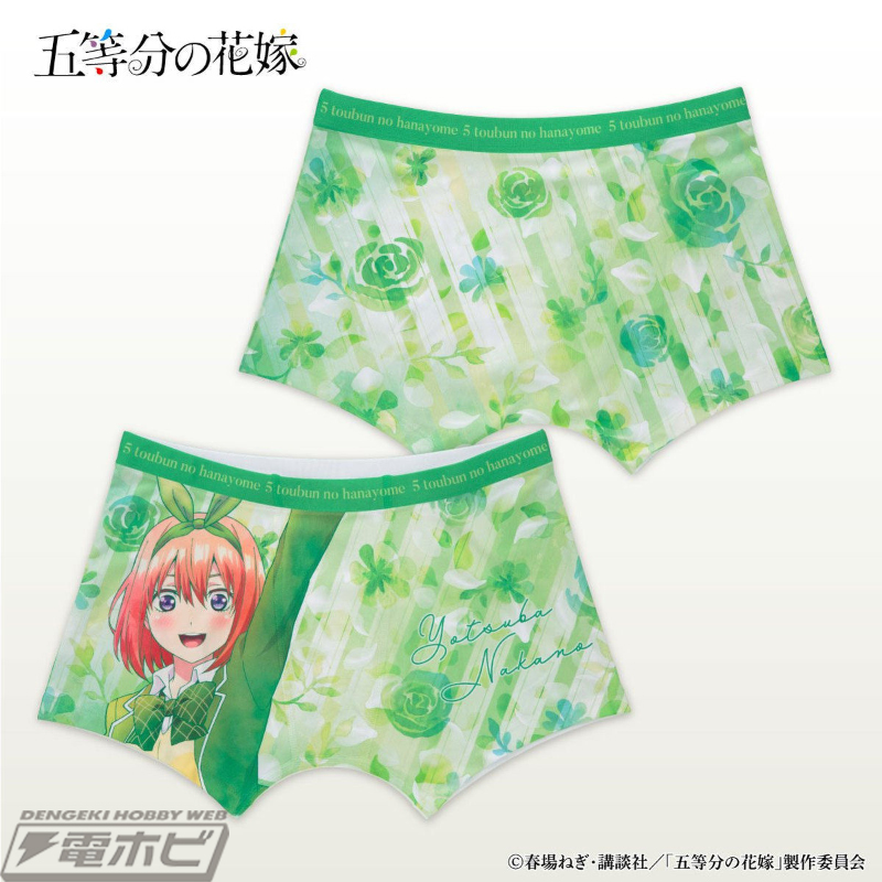 五等分の花嫁』のボクサーパンツが登場！一花、二乃、三玖、四葉、五月を大胆にプリント！ | 電撃ホビーウェブ