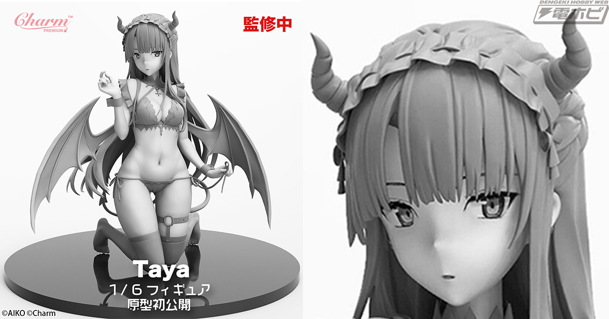 双翼社の成人向けフィギュアブランド・Charm（チャルム）から発売予定の1/6スケールフィギュア「Taya 悪魔メイドVer.」原型が初公開！ |  電撃ホビーウェブ