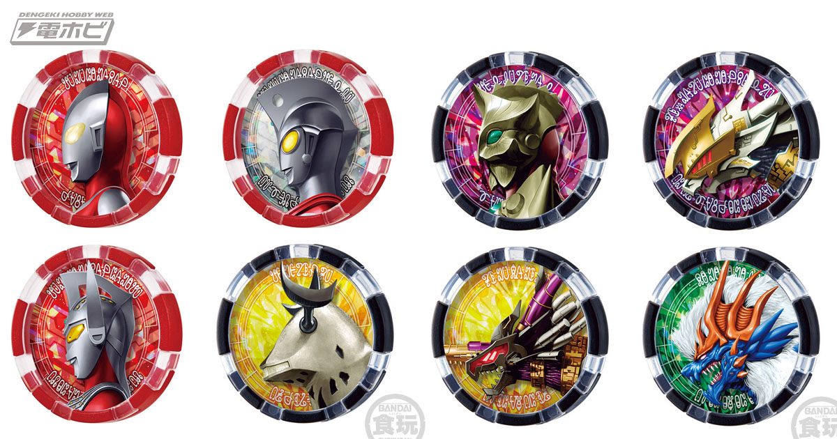 DXウルトラゼットライザーと連動するメダル付き食玩「SGウルトラメダル」第2弾が8月10日発売！ウルトラマンメダル、ギルバリスメダルなど全8種がラインナップ！  | 電撃ホビーウェブ