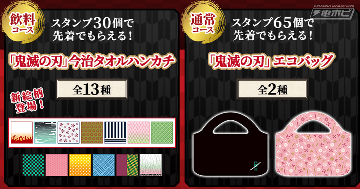 ローソン店舗で9月1日から『鬼滅の刃』たまるよスタンプキャンペーンが実施！今治タオルハンカチ、エコバッグなどのグッズをゲット!! | 電撃ホビーウェブ