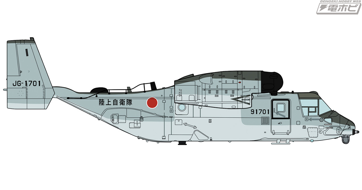 陸上自衛隊仕様の「オスプレイ」がハセガワより限定キット化！独自装備をレジン＆エッチングパーツで再現!! | 電撃ホビーウェブ