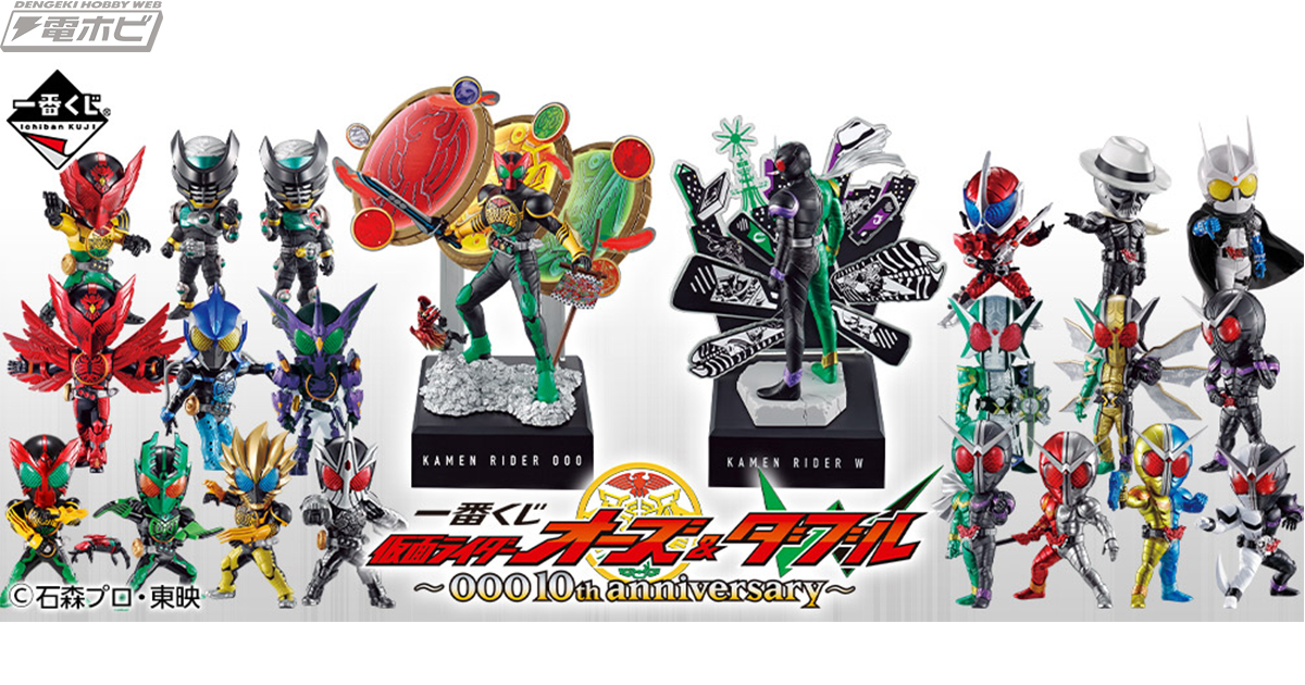 一番くじ 仮面ライダーオーズ＆W～OOO 10th  anniversary～」が9月25日（金）より順次発売！作品の世界観をディスプレイに盛り込んだ新フィギュアシリーズ「WORLDLISE」が登場！ |  電撃ホビーウェブ