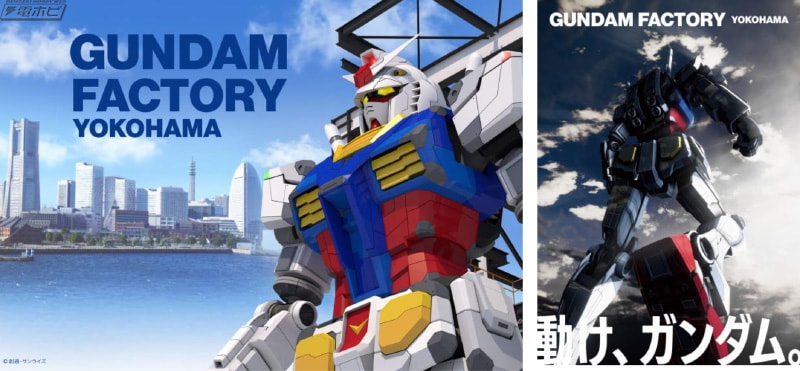 特別パッケージのガンプラ付きプランも！日本旅行が「GUNDAM FACTORY YOKOHAMA」のオリジナルツアーを発売！ | 電撃ホビーウェブ