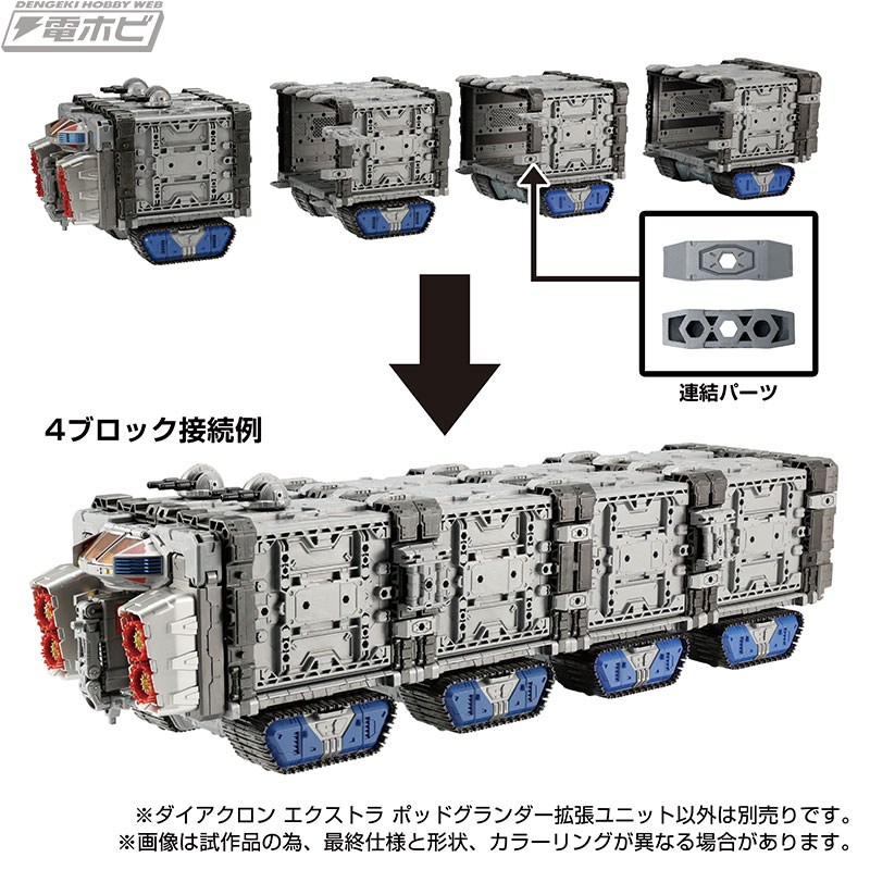 君のダイアクロン部隊を強化せよ！「DA-73 移動基地隊員セット02」＆「DA-EX ポッドグランダー拡張ユニット」がタカラトミーモール限定で登場！  | 電撃ホビーウェブ