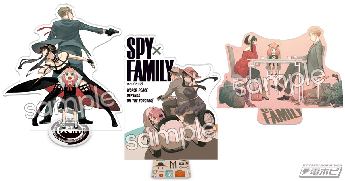 SPY×FAMILY』のスタイリッシュな3種のイラストが大きなアクリルスタンドになって発売!! | 電撃ホビーウェブ