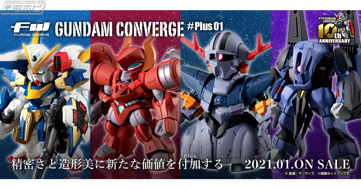 FW GUNDAM CONVERGE ＃Plus01発売レビュー前編！V2アサルトバスターガンダムとリグ・コンティオサンプルレビュー！【バンダイキャンディスタッフBLOG】  | 電撃ホビーウェブ