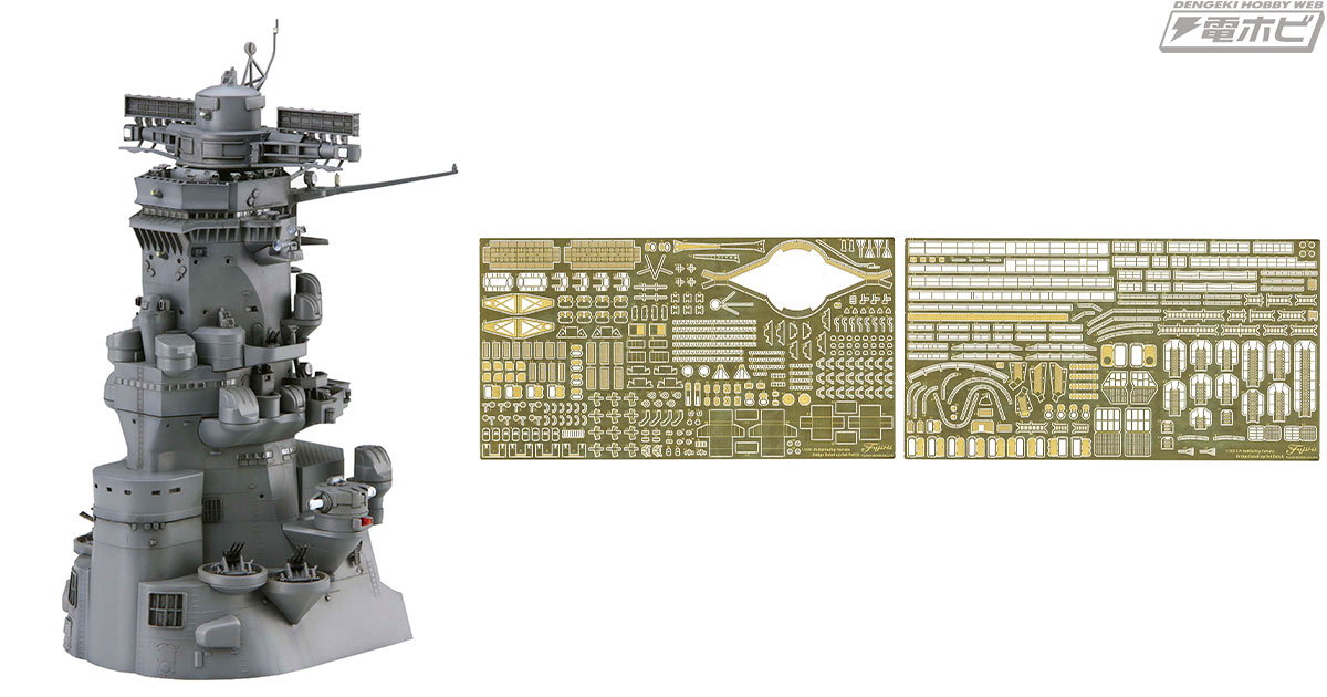 フジミ模型「1/200戦艦大和 艦橋」の精密度を高める専用エッチングパーツが単体で販売開始！ | 電撃ホビーウェブ