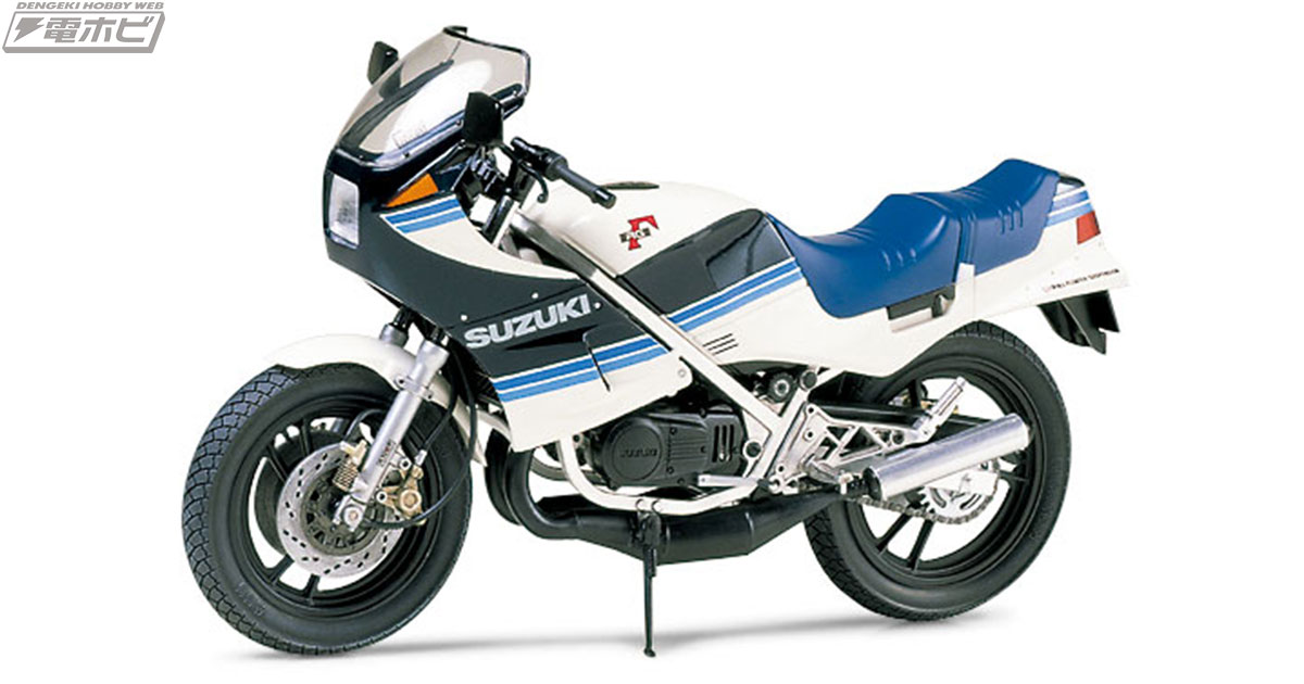 バイクファンを魅了した驚速のレーサーレプリカ「スズキ RG250Γ」の1/12スケールキットが再登場!! | 電撃ホビーウェブ