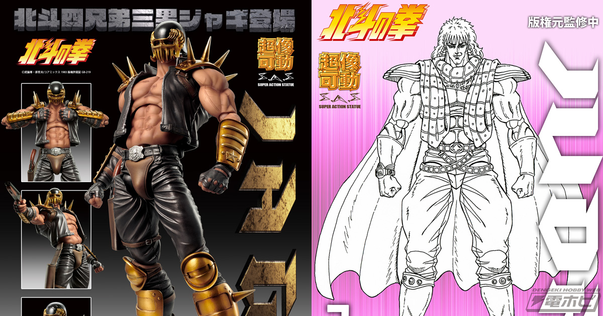 北斗の拳』南斗紅鶴拳伝承者・ユダが超像可動でアクションフィギュア化！ジャギやサウザー、レイも鋭意開発中！【ウェブワンフェス2021冬速報レポート】メディコス・エンタテインメント①  | 電撃ホビーウェブ