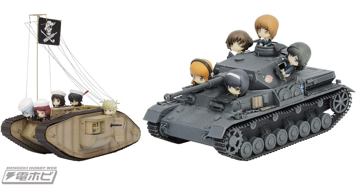 ガールズ＆パンツァー』からサメさんチームとあんこうチームのデフォルメフィギュア付きMk.IV戦車とIV号戦車F2型（D型改）のプラモデルが登場！Amazonで予約受付中  | 電撃ホビーウェブ